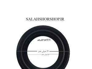 سوراند فوم 5/5 اینچ خیلی پهن اسفنجی